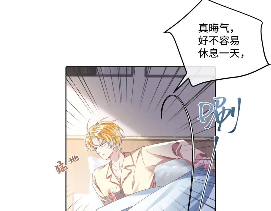 《影帝攻略手册》016 我很想你 第31页