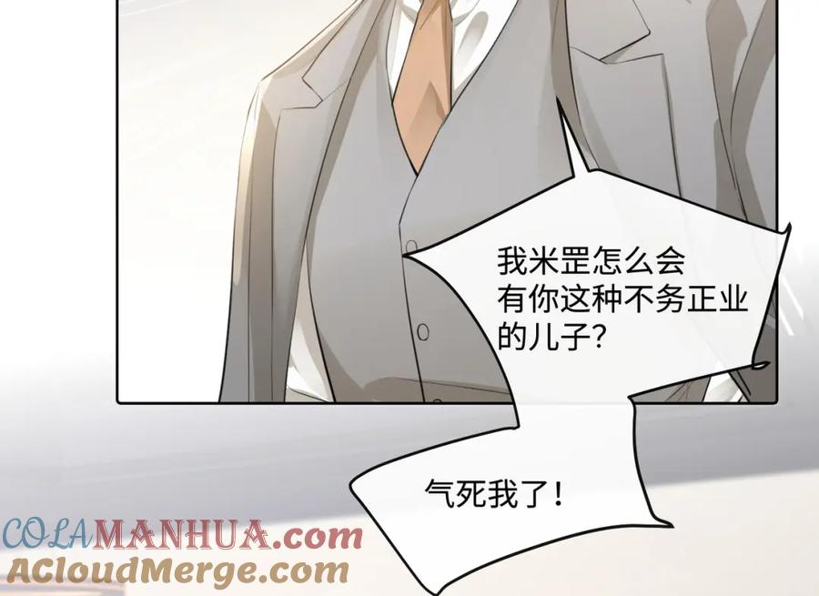 《影帝攻略手册》017 outsider 第7页