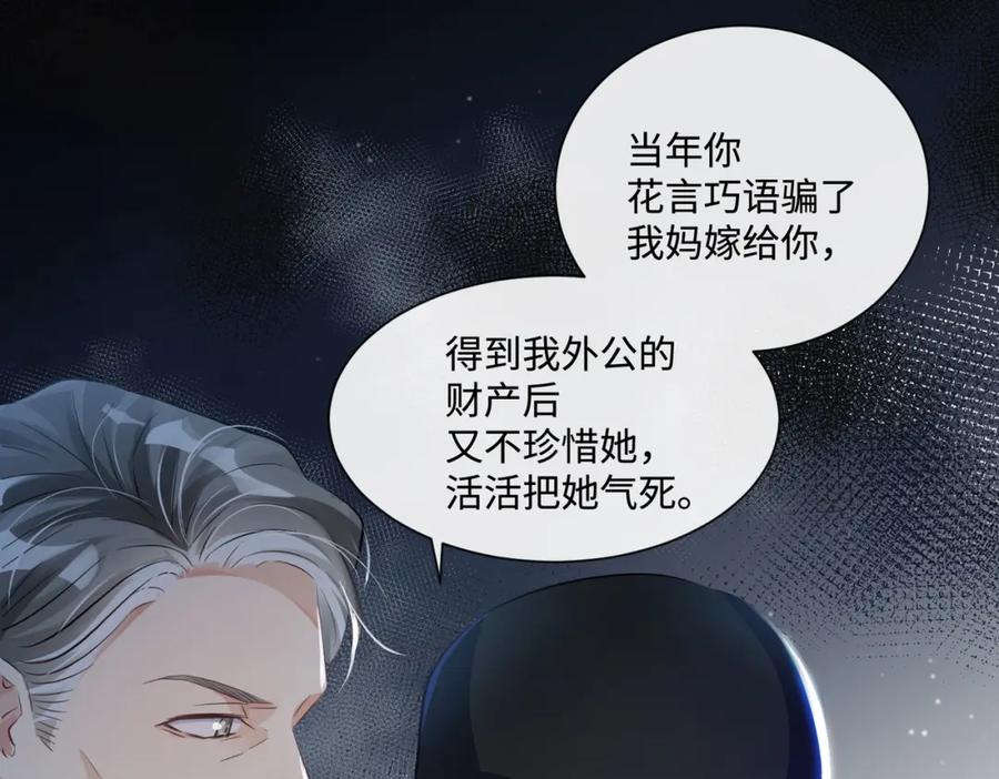 《影帝攻略手册》017 outsider 第26页