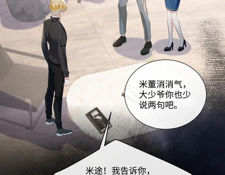 《影帝攻略手册》017 outsider 第41页