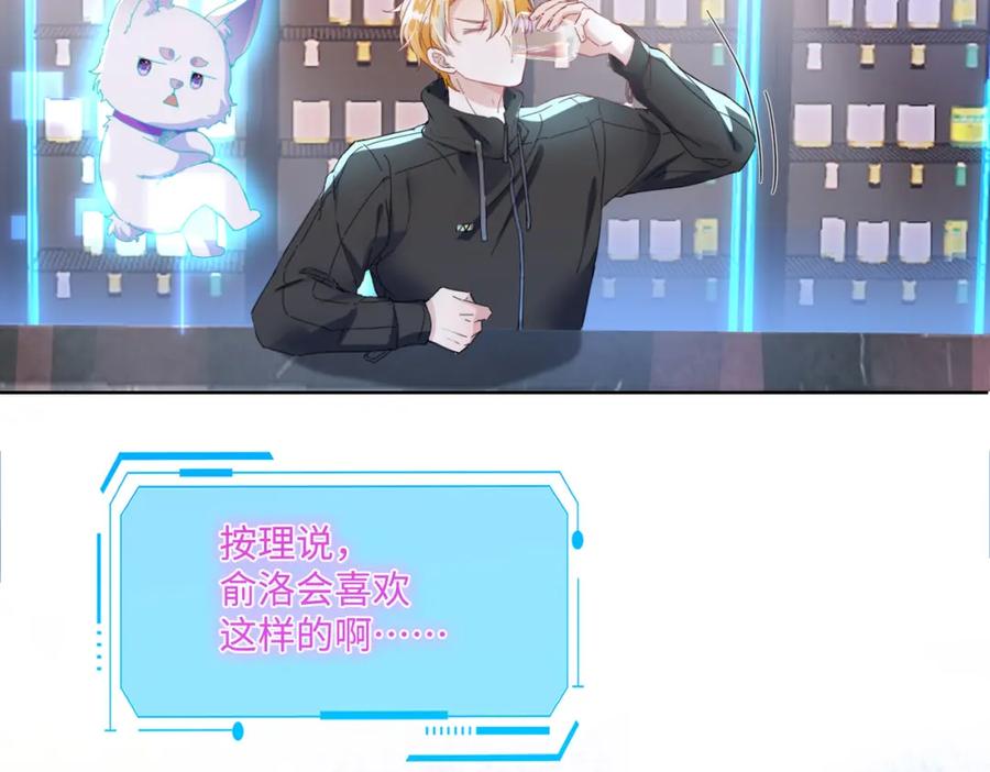 《影帝攻略手册》017 outsider 第78页
