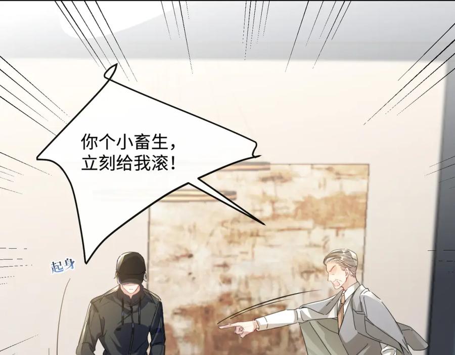 《影帝攻略手册》017 outsider 第17页