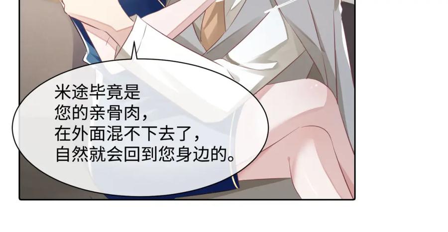 《影帝攻略手册》017 outsider 第53页