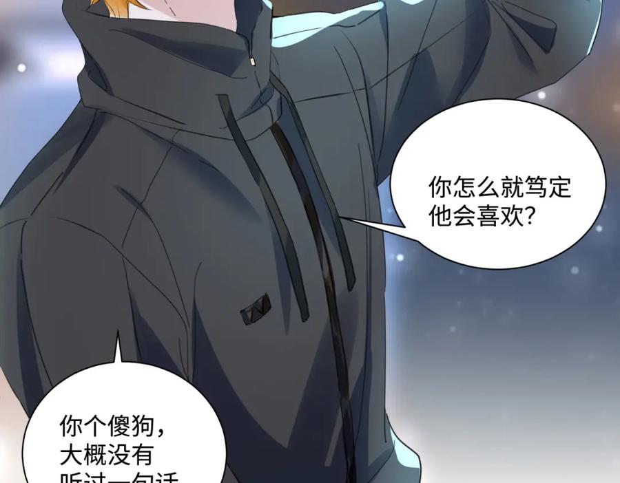 《影帝攻略手册》017 outsider 第81页