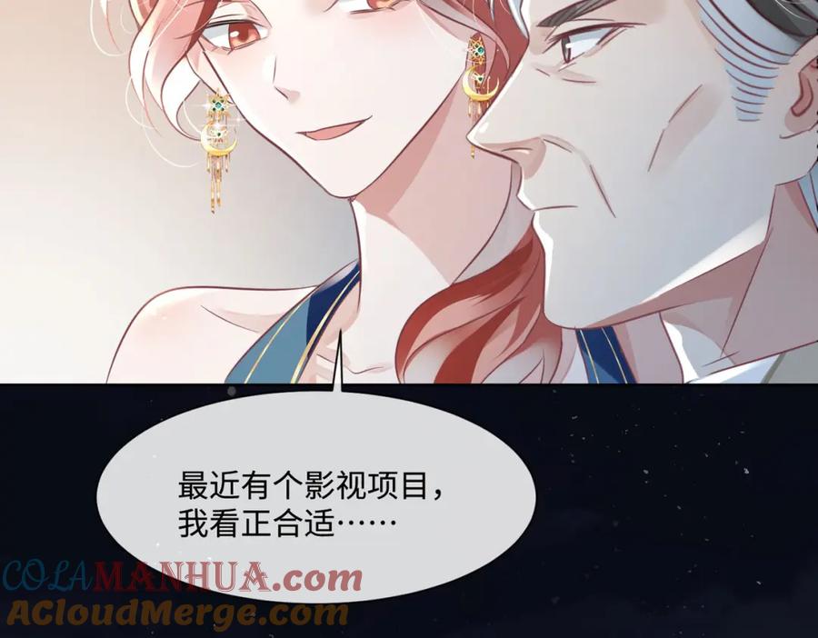 《影帝攻略手册》017 outsider 第55页