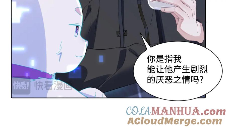 《影帝攻略手册》017 outsider 第76页