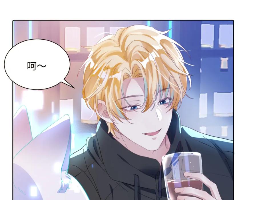 《影帝攻略手册》017 outsider 第75页