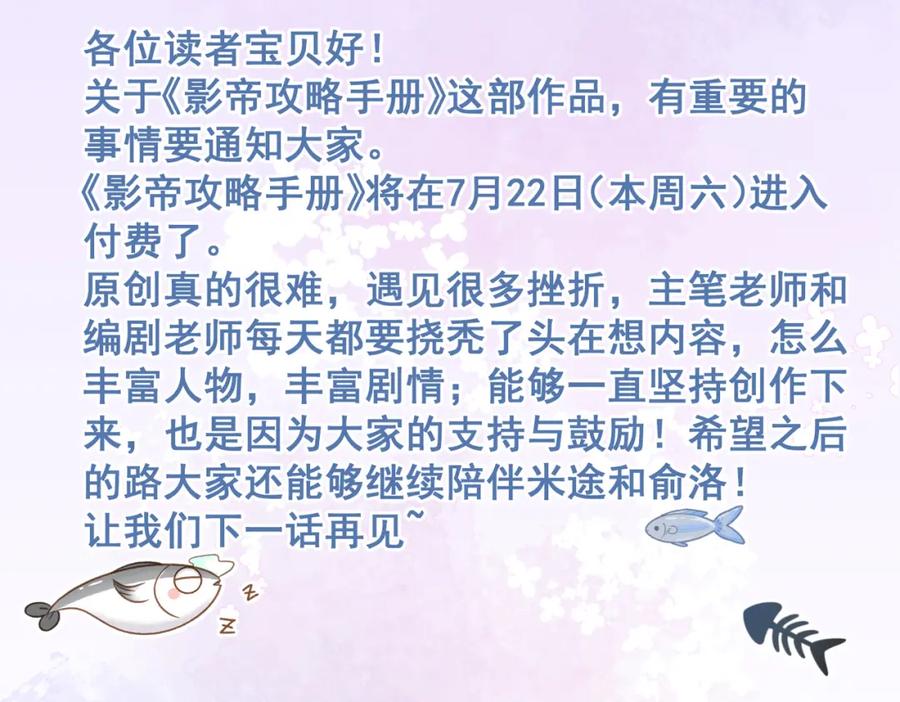 《影帝攻略手册》017 outsider 第96页