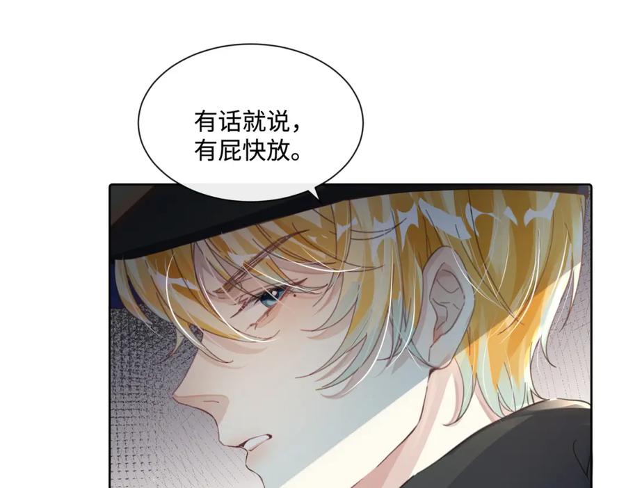 《影帝攻略手册》017 outsider 第21页