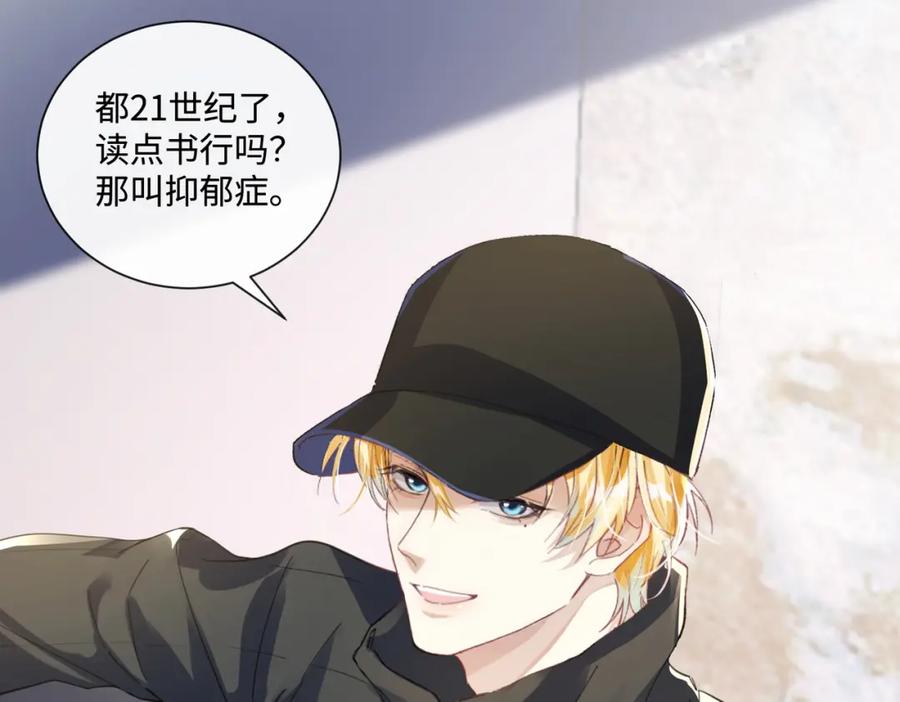 《影帝攻略手册》017 outsider 第14页