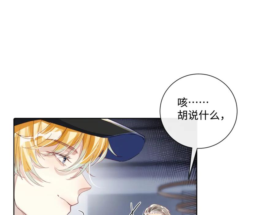 《影帝攻略手册》017 outsider 第11页