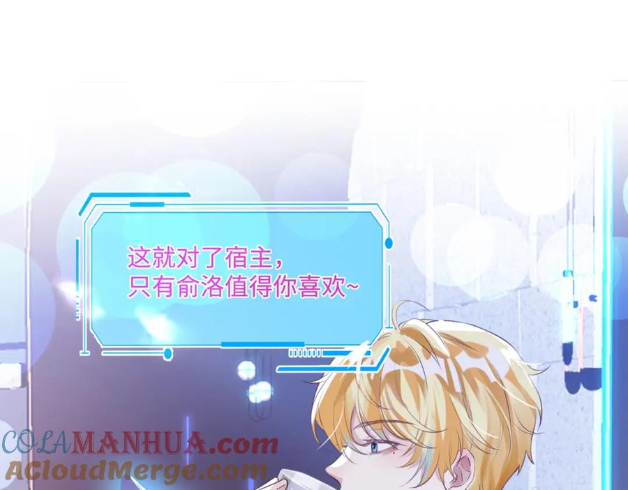 《影帝攻略手册》017 outsider 第70页