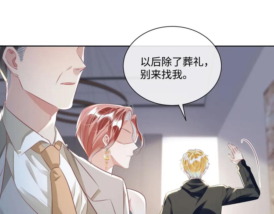《影帝攻略手册》017 outsider 第48页