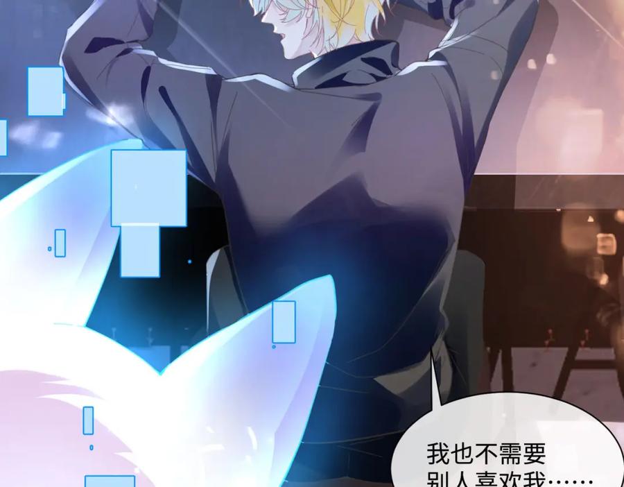 《影帝攻略手册》017 outsider 第86页