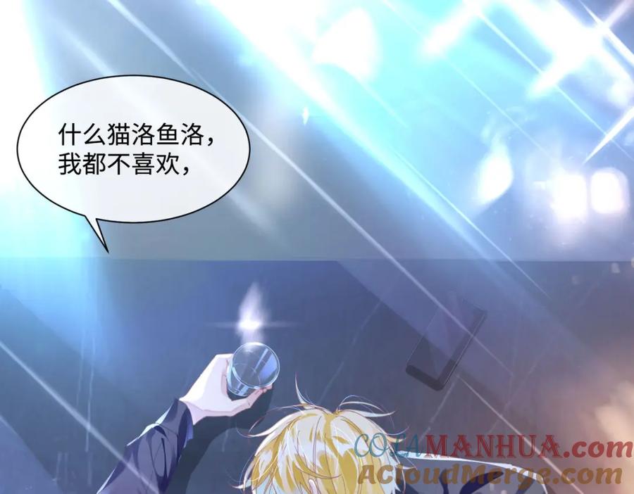 《影帝攻略手册》017 outsider 第85页