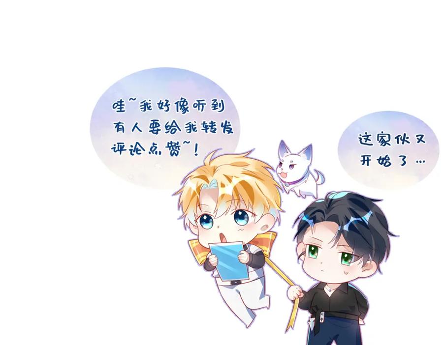 《影帝攻略手册》017 outsider 第98页