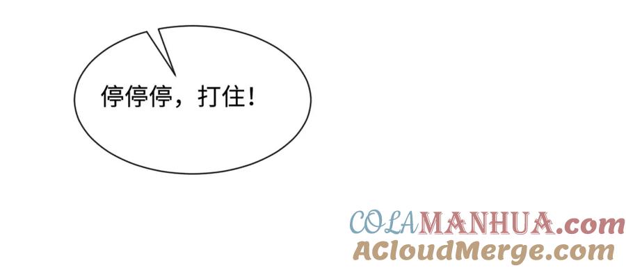 《影帝攻略手册》017 outsider 第25页