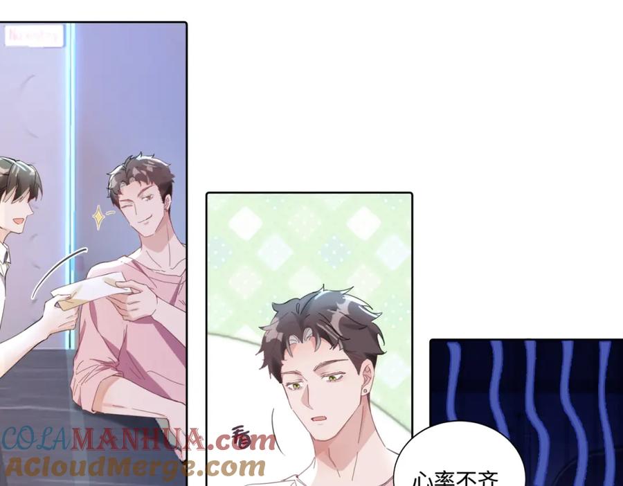 《影帝攻略手册》017 outsider 第67页
