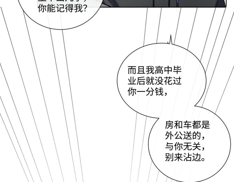 《影帝攻略手册》017 outsider 第38页