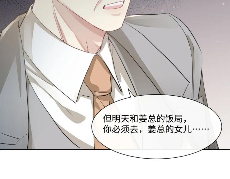 《影帝攻略手册》017 outsider 第24页