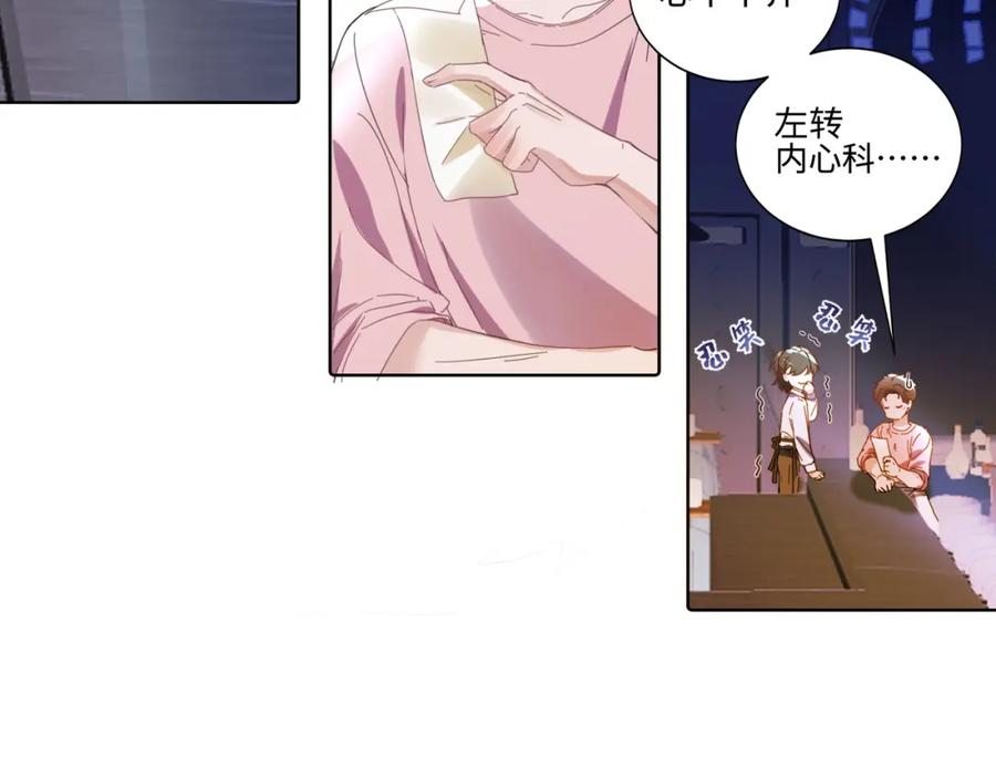 《影帝攻略手册》017 outsider 第68页