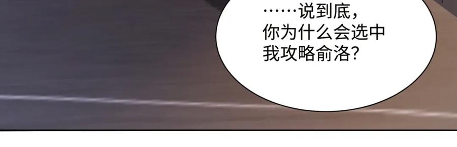 《影帝攻略手册》017 outsider 第72页