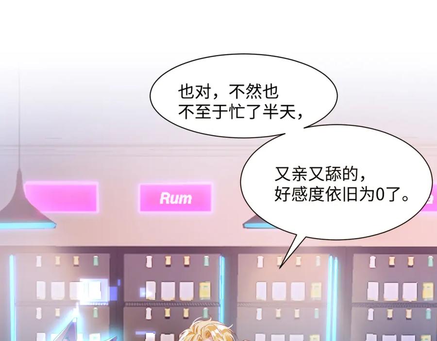 《影帝攻略手册》017 outsider 第77页