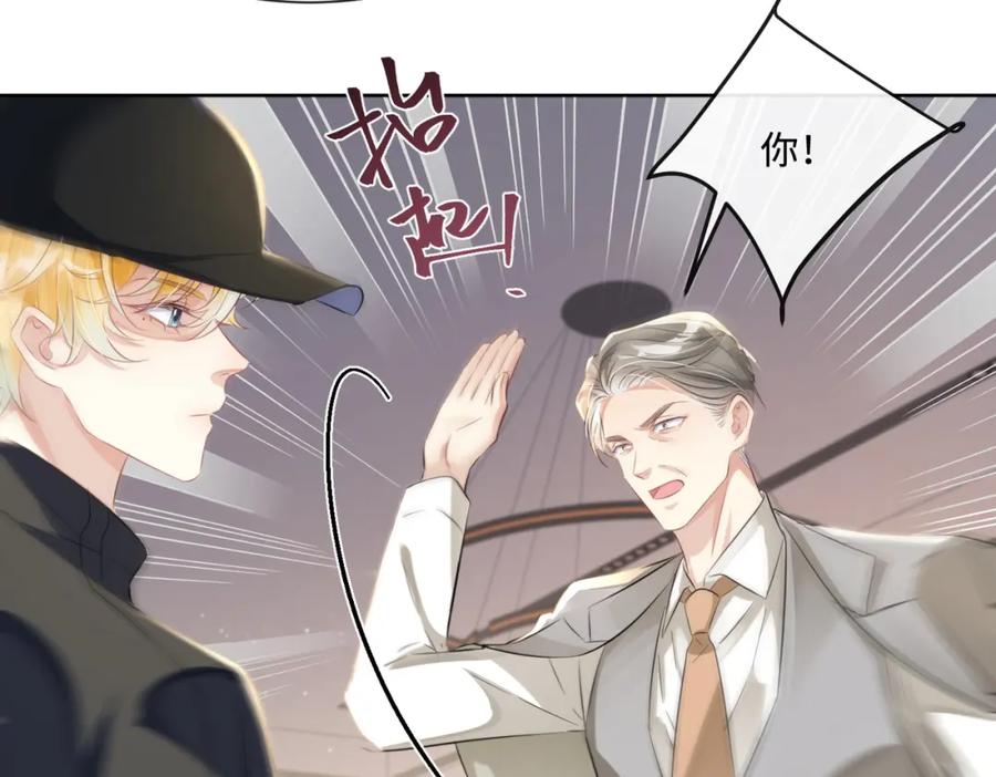 《影帝攻略手册》017 outsider 第29页