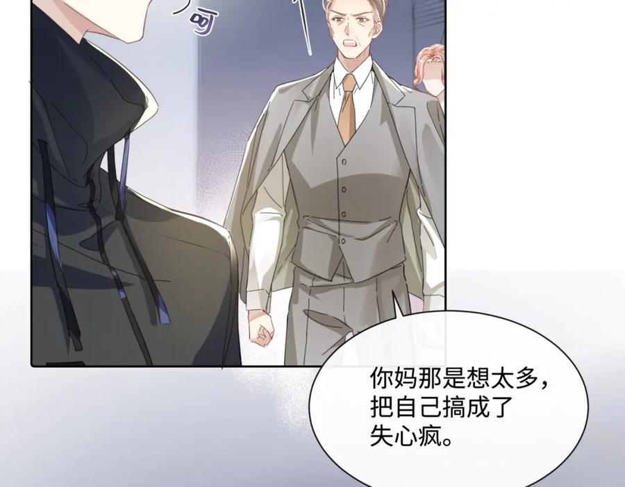 《影帝攻略手册》017 outsider 第12页