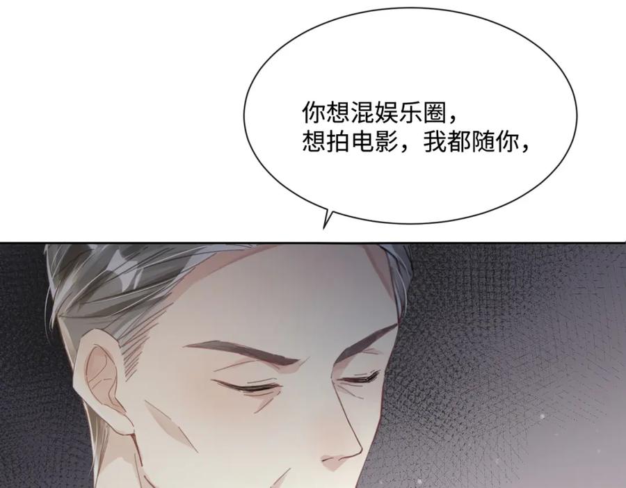 《影帝攻略手册》017 outsider 第23页