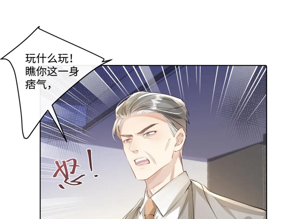 《影帝攻略手册》017 outsider 第6页