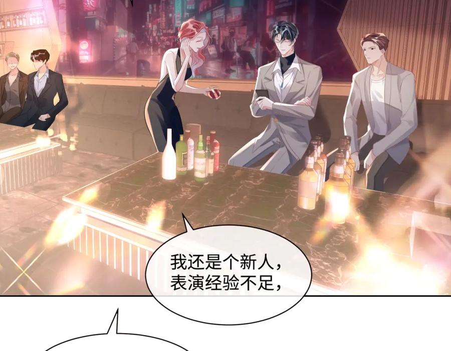 《影帝攻略手册》018 触及真心 第8页