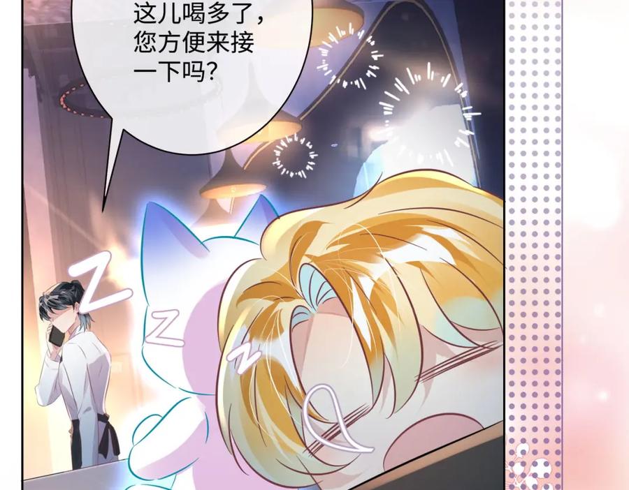 《影帝攻略手册》018 触及真心 第15页