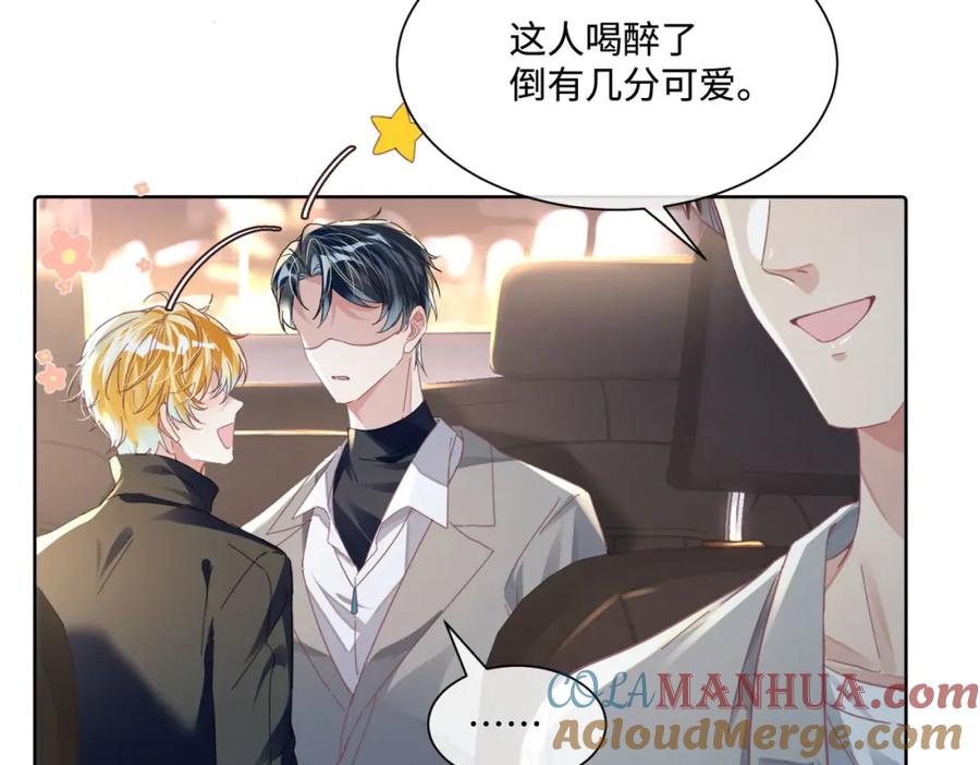 《影帝攻略手册》018 触及真心 第46页