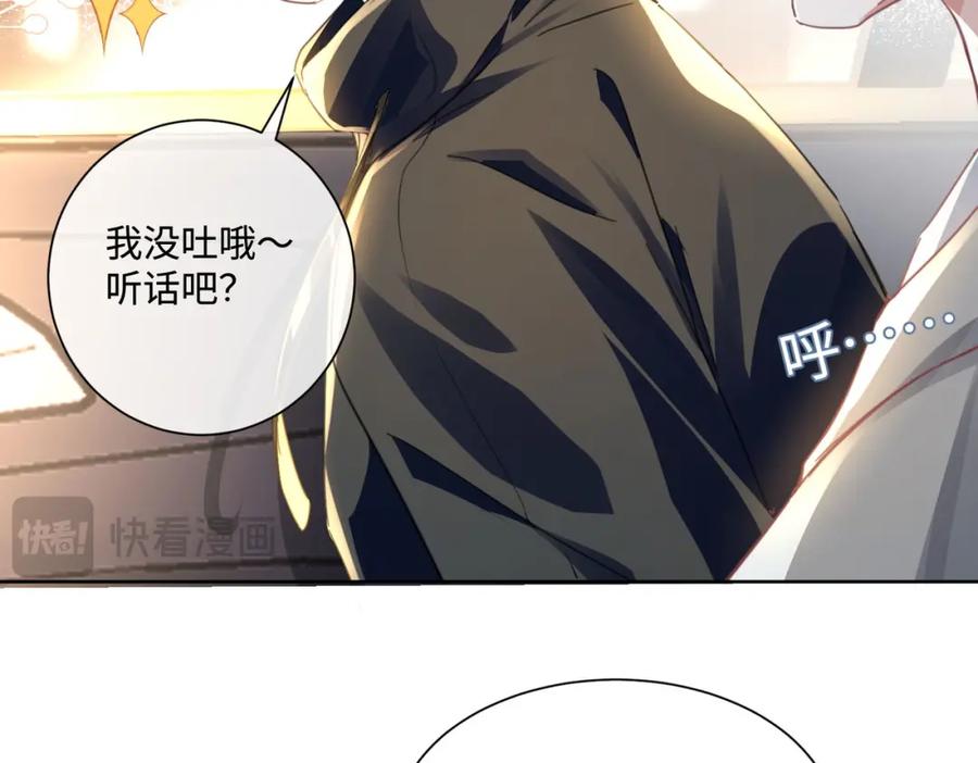 《影帝攻略手册》018 触及真心 第45页
