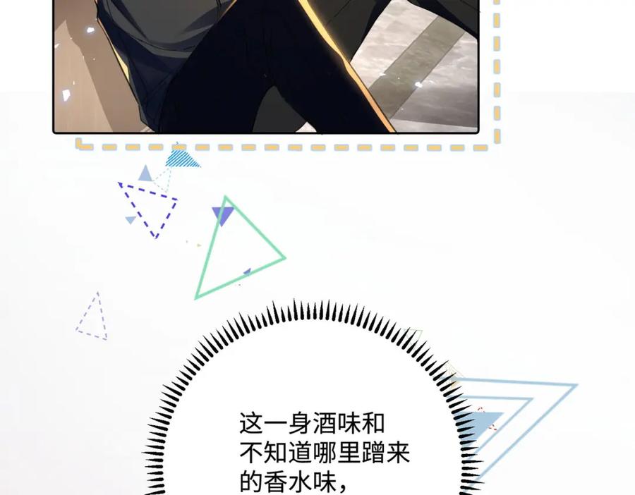 《影帝攻略手册》018 触及真心 第54页