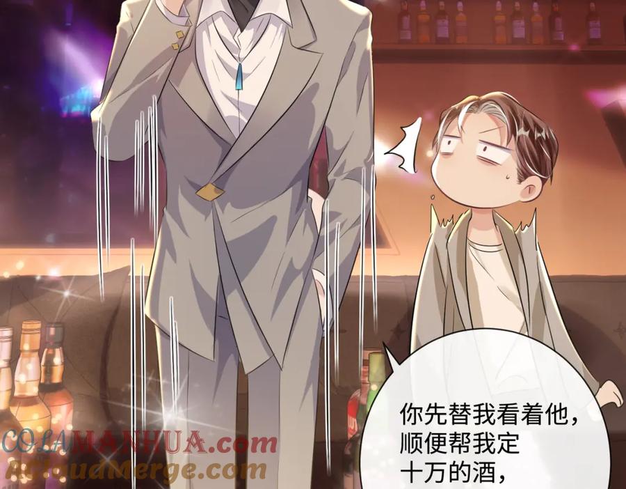 《影帝攻略手册》018 触及真心 第25页