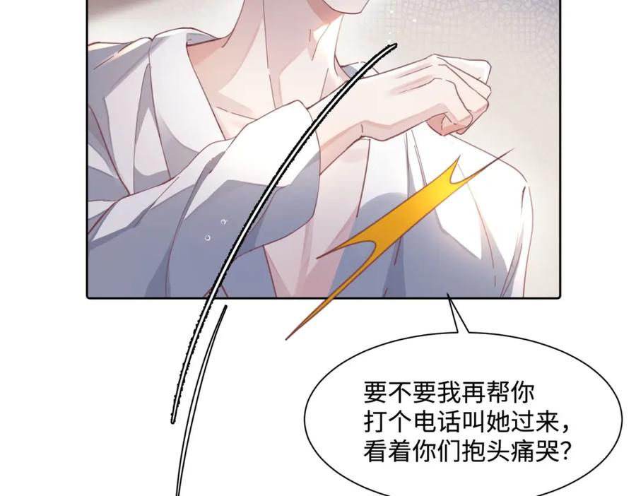 《影帝攻略手册》018 触及真心 第83页