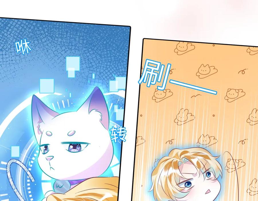 《影帝攻略手册》018 触及真心 第17页