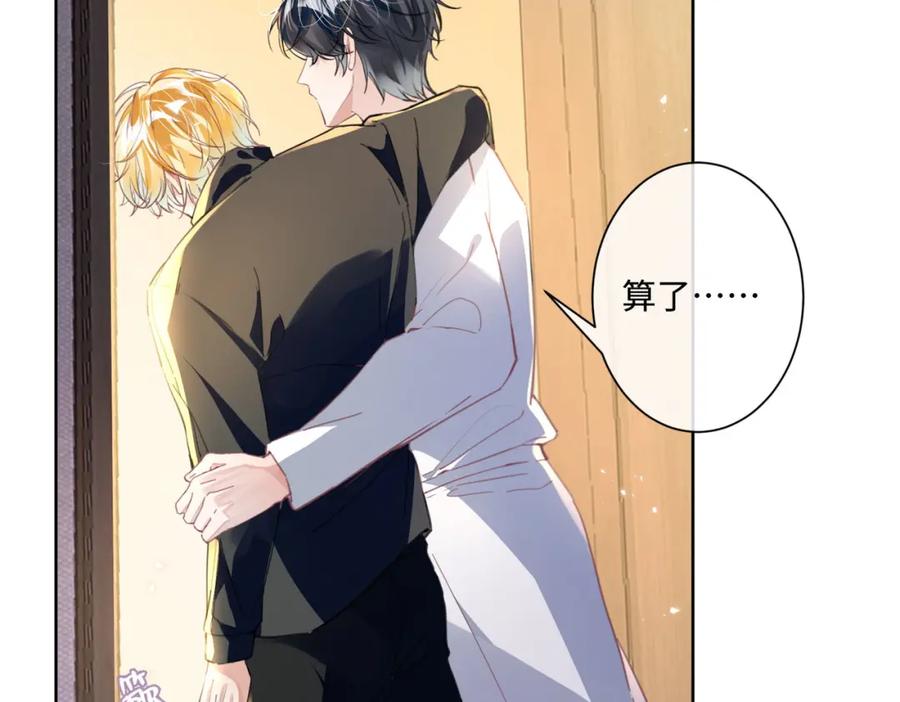 《影帝攻略手册》018 触及真心 第69页