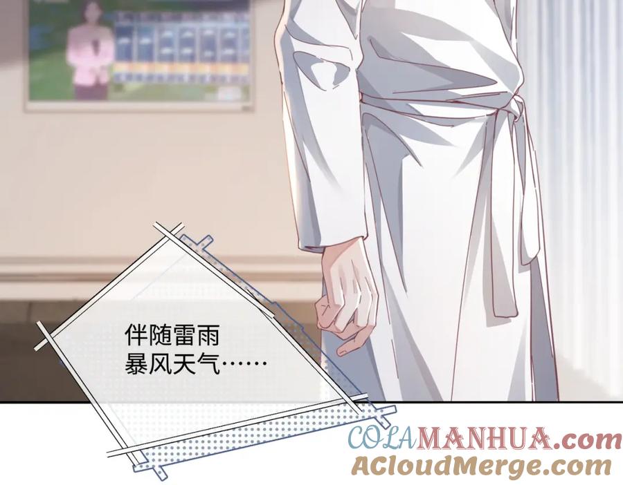 《影帝攻略手册》018 触及真心 第58页