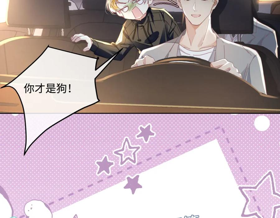 《影帝攻略手册》018 触及真心 第38页