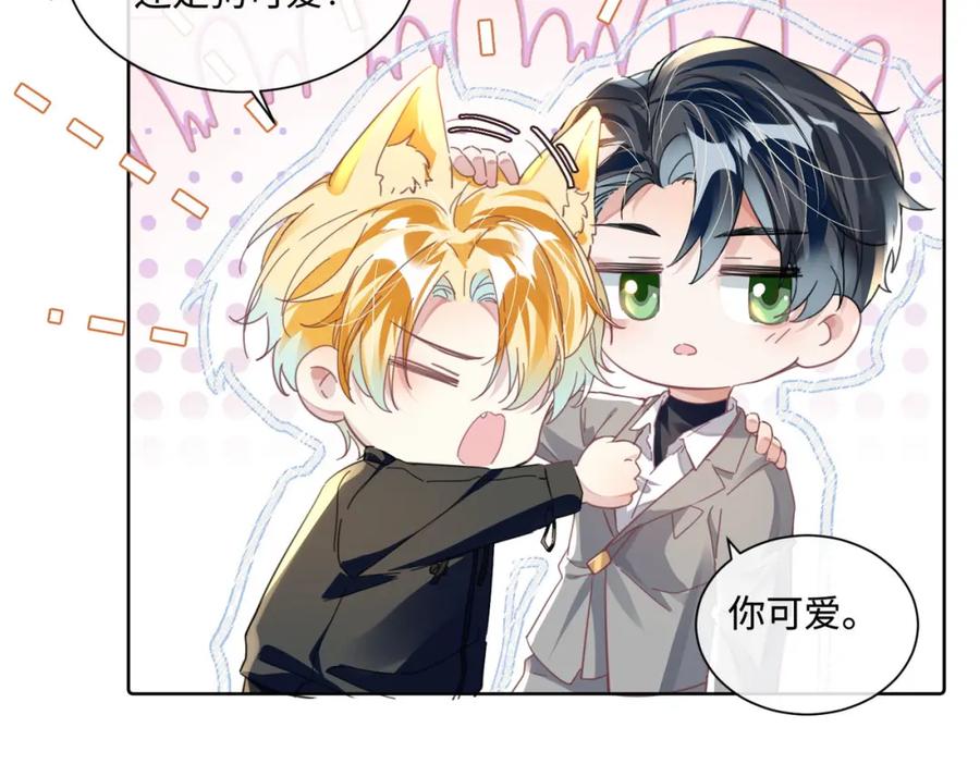 《影帝攻略手册》018 触及真心 第36页