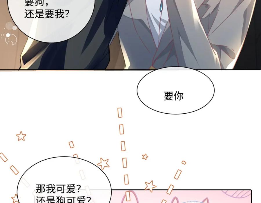 《影帝攻略手册》018 触及真心 第35页