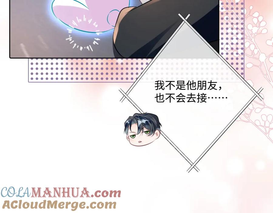 《影帝攻略手册》018 触及真心 第16页