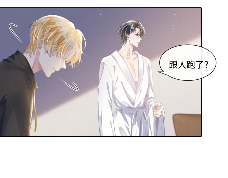 《影帝攻略手册》018 触及真心 第86页