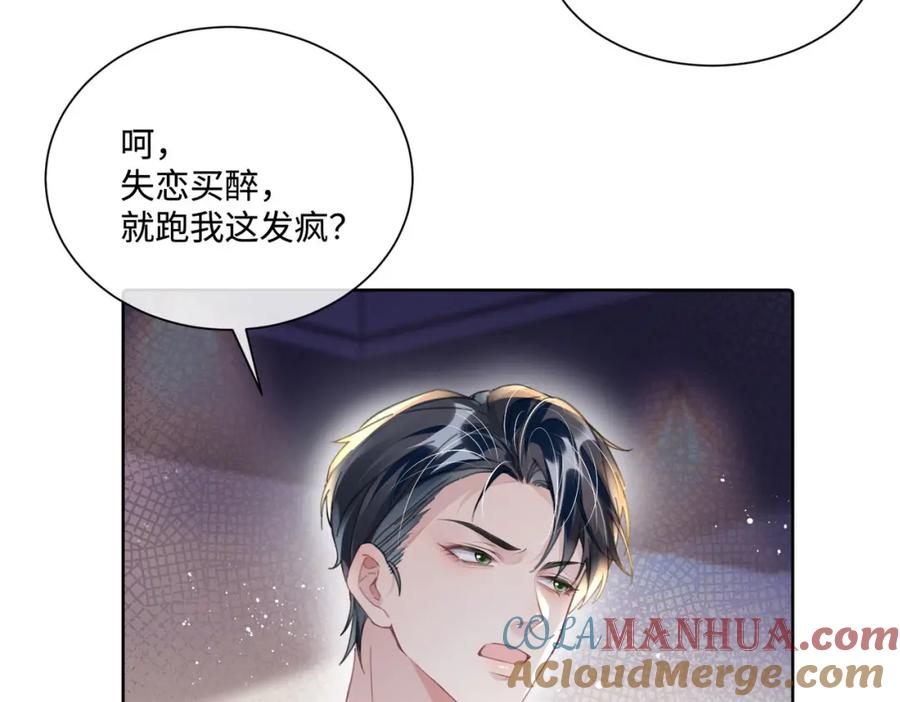《影帝攻略手册》018 触及真心 第82页