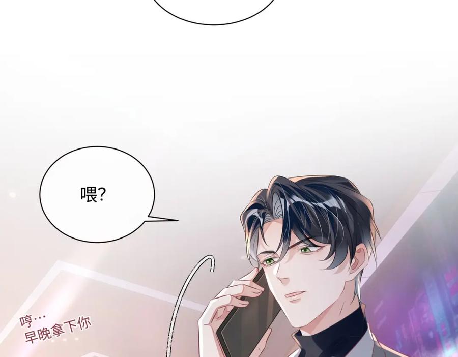 《影帝攻略手册》018 触及真心 第12页