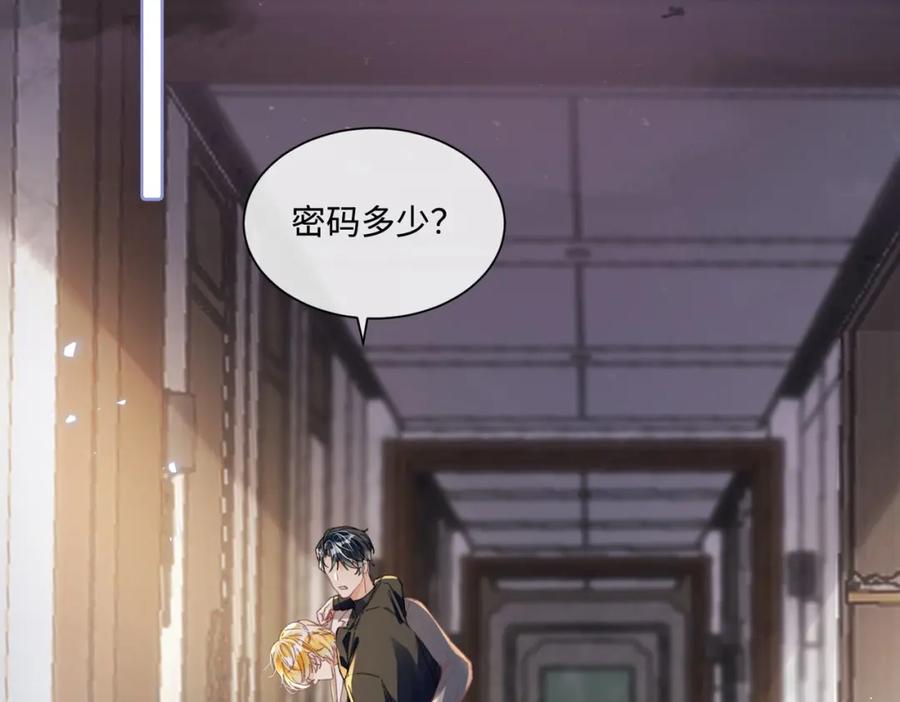《影帝攻略手册》018 触及真心 第51页