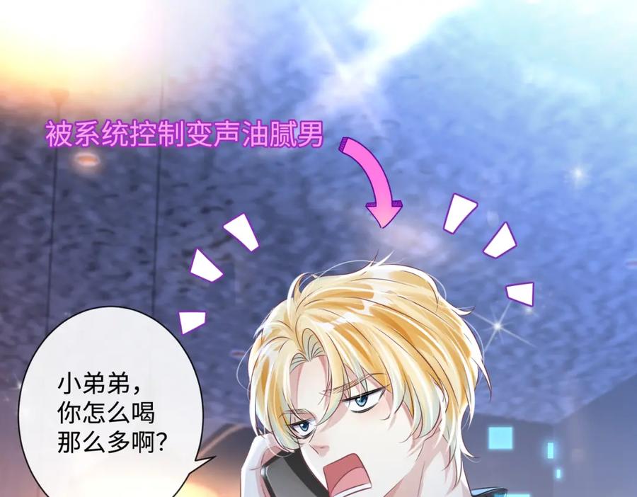 《影帝攻略手册》018 触及真心 第20页